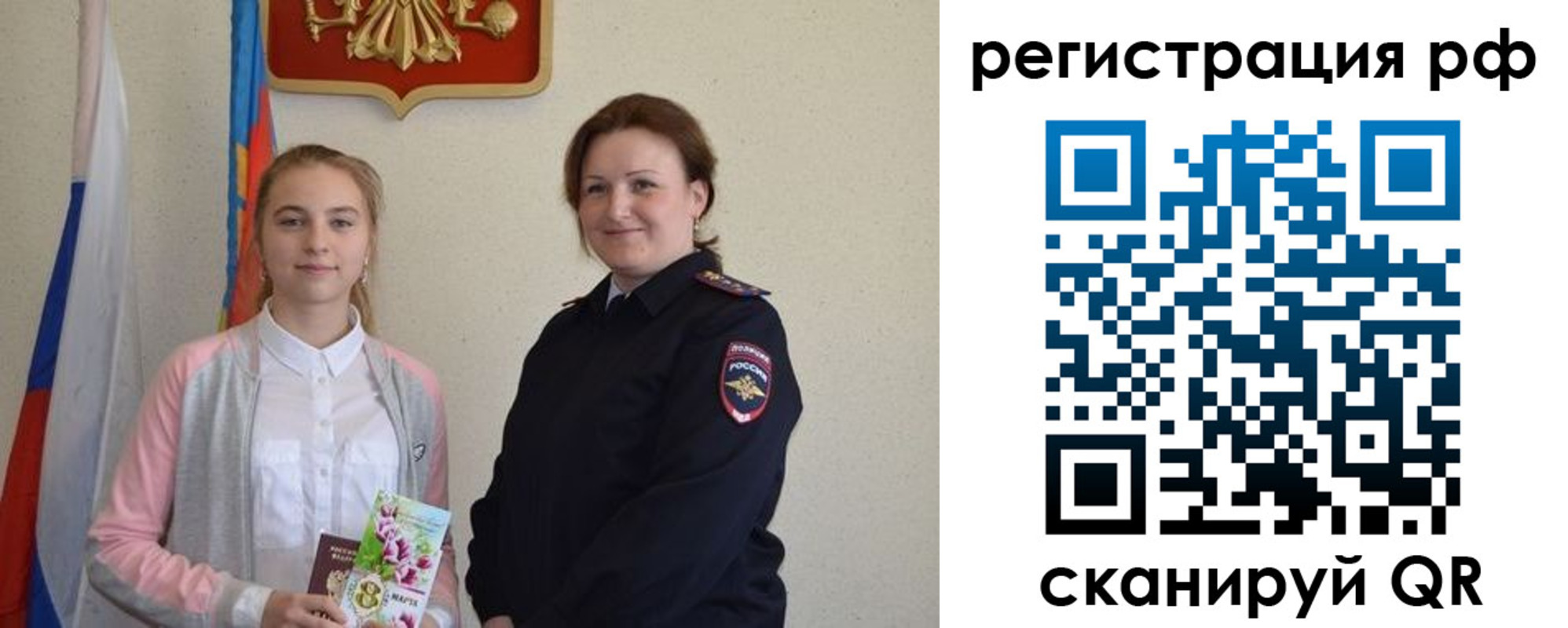 временная прописка в Уссурийске