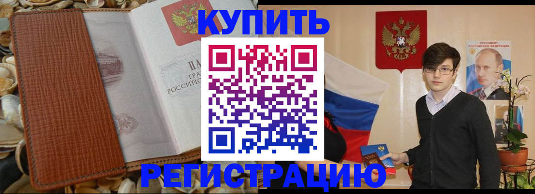 временная регистрация поиск в Уссурийске