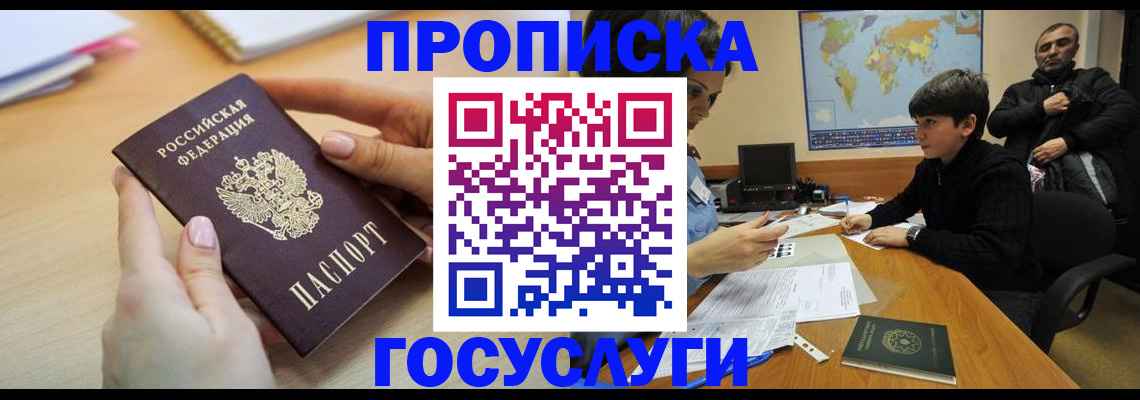 прописка гарантия в Уссурийске