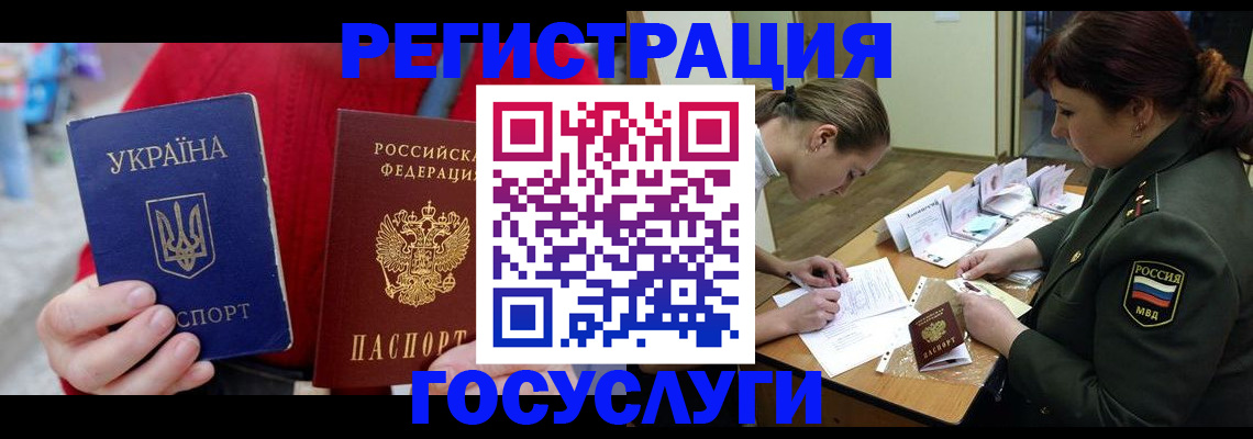 временная регистрация госуслуги в Уссурийске