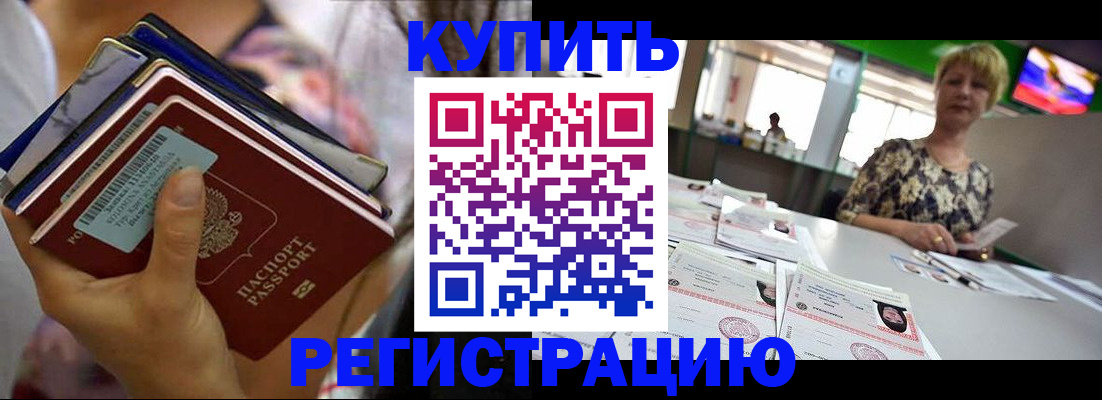 прописка для военкомата в Уссурийске