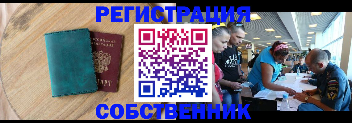 миграционный учет в Уссурийске