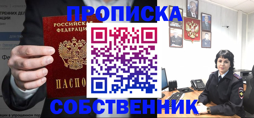 временная регистрация в Уссурийске