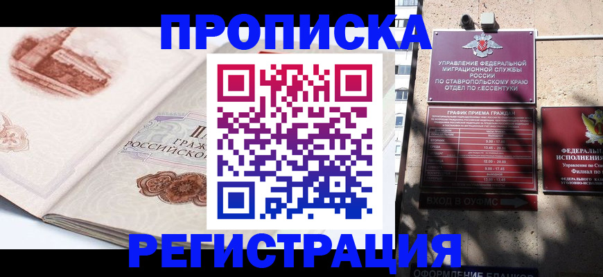 прописка в квартире в Уссурийске