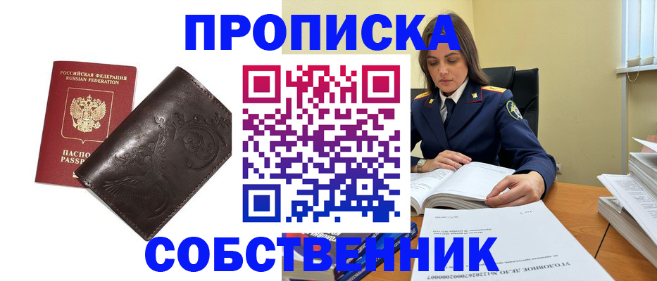 прописка для школы в Уссурийске