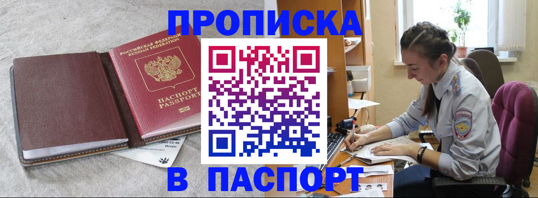 где прописаться в Уссурийске