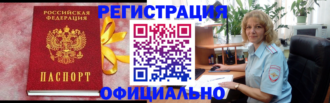 временная регистрация для школы в Уссурийске