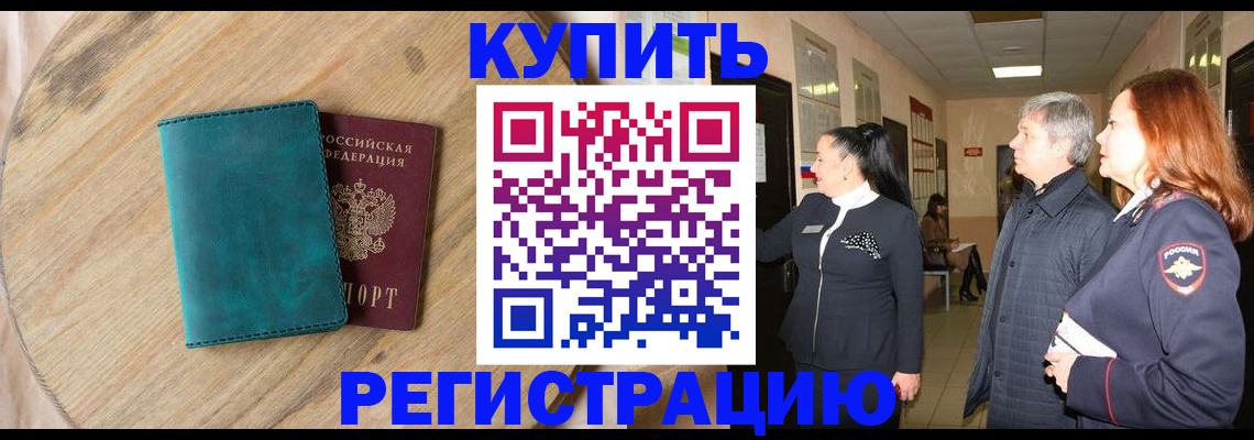 временная регистрация 2025 в Уссурийске