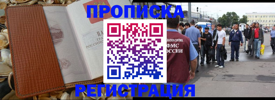 временная регистрация поиск в Уссурийске