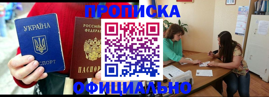 временная прописка в Уссурийске